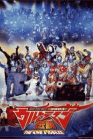 New Century 2003 Ultraman Legend: THE KING’S JUBILEE
