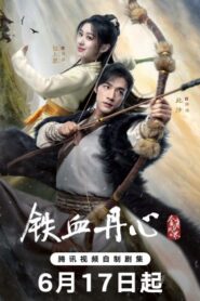 ซีรี่ย์จีน The Legend of Heroes Hot Blooded (2024) มังกรหยก ก๊วยเจ๋งอึ้งย้ง ซับไทย