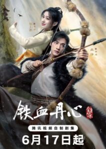 ซีรี่ย์จีน The Legend of Heroes Hot Blooded (2024) มังกรหยก ก๊วยเจ๋งอึ้งย้ง ซับไทย