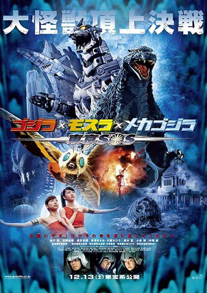 Godzilla: Tokyo S.O.S. (2003) ก็อดซิลลา ศึกสุดยอดจอมอสูร