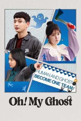 Oh! My Ghost (2022) บรรยายไทย