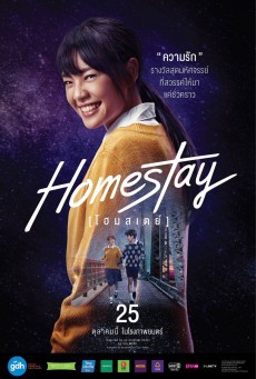 Homestay โฮมสเตย์