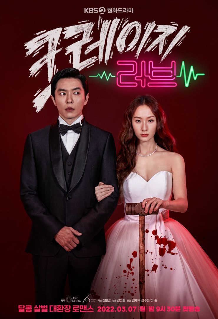 ซีรี่ย์เกาหลี Crazy Love (2022) ซับไทย (จบ)