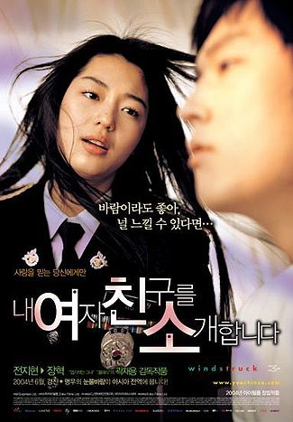 Windstruck (2004) ยัยตัวร้ายกับนายเซ่อซ่า