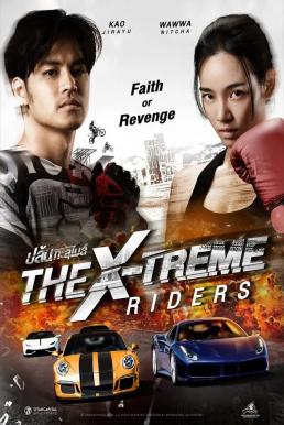 ปล้นทะลุไมล์ The X-Treme Riders (2023)