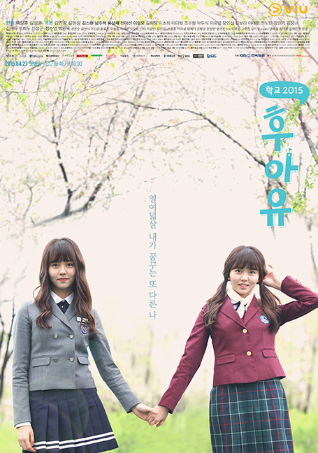 Who Are You (School 2015) วัยรุ่นวัยรัก