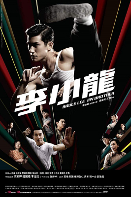 Bruce Lee My Brother (2010) บรู๊ซ ลี เตะแรกลั่นโลก