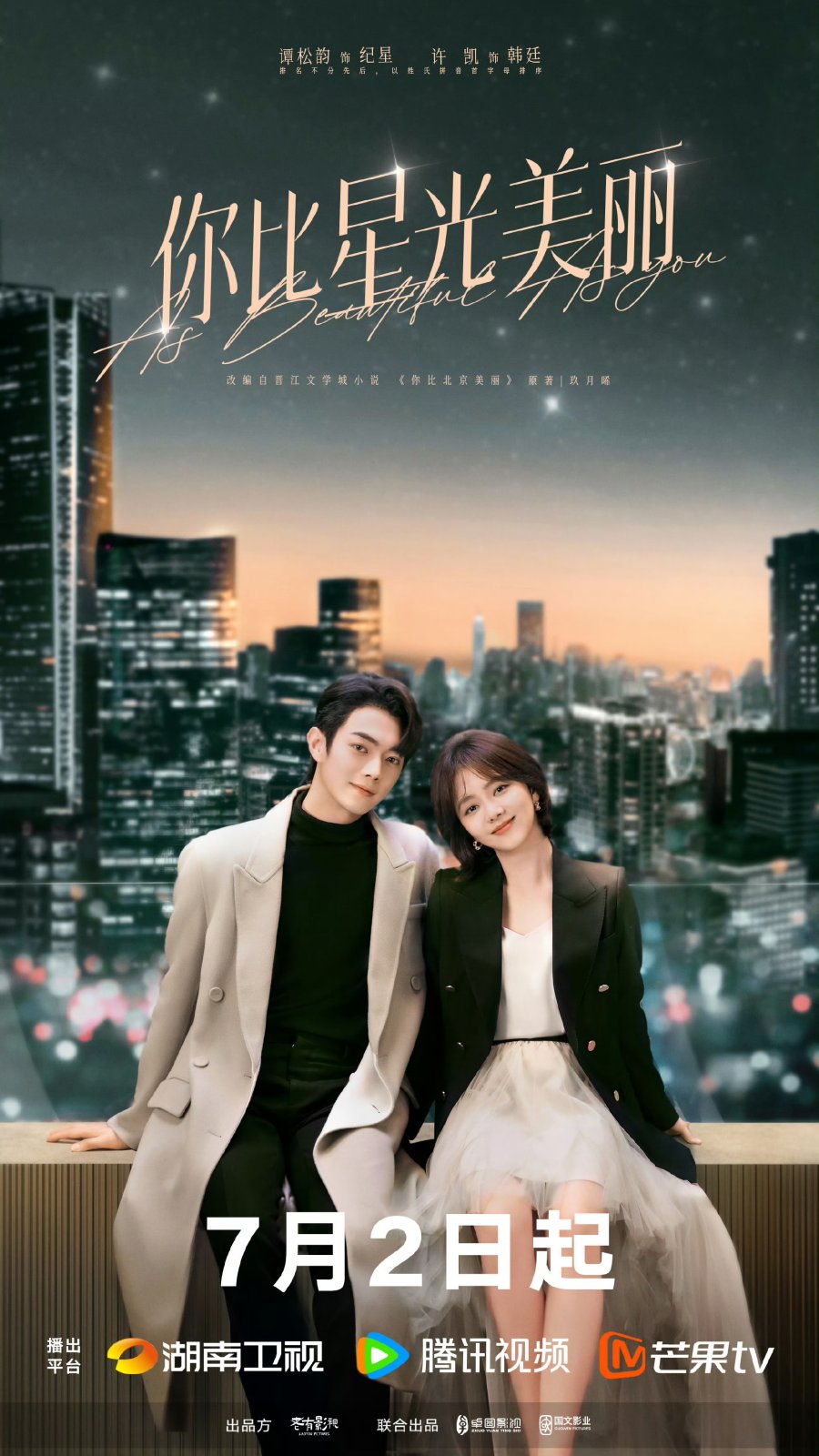 ซีรีส์จีน As Beautiful As You (2024) เธอผู้เปล่งประกายกว่าแสงดาว ซับไทย