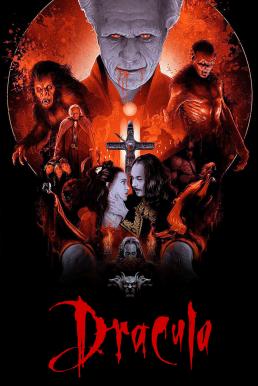 Bram Stoker’s Dracula แดร็กคูลา (1992)