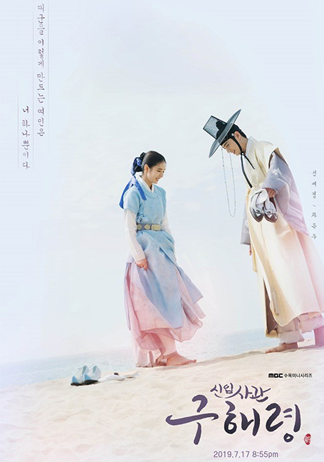 Rookie Historian Goo Hae-Ryung (2019) กูแฮรยอง นารีจารึกโลก