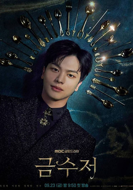 The Golden Spoon (2022) 1-16 ตอนจบ