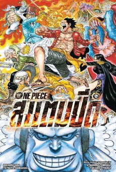 One Piece Stampede วันพีซ เดอะมูฟวี่ สแตมปีด