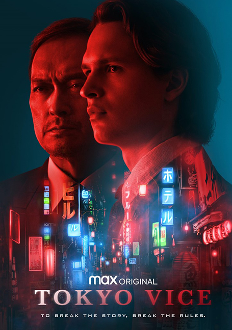 Tokyo Vice (2022) โตเกียว เมืองคนอันตราย