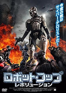 Robot Revolution (2015) วิกฤตินรกจักรกลปฎิวัติ