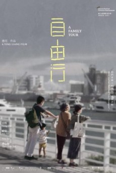 A Family Tour (2018) ทัวร์สนุก (สุดเศร้า)