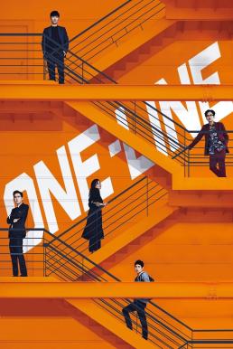 One-Line วันไลน์ บริการกู้ไม่จำกัด (2017) บรรยายไทย