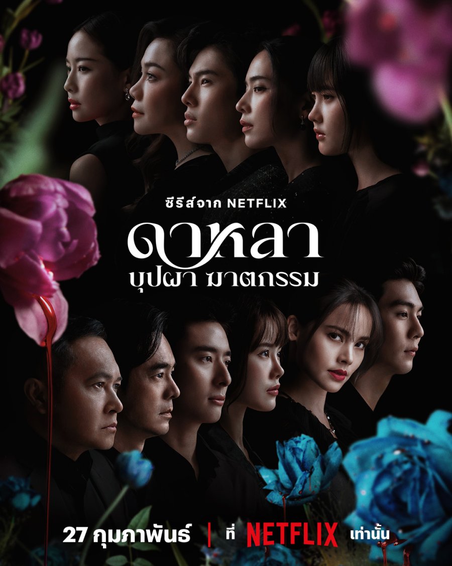 ซีรีส์ไทย ดาหลา บุปผา ฆาตกรรม Dalah Death and the Flowers (2025)