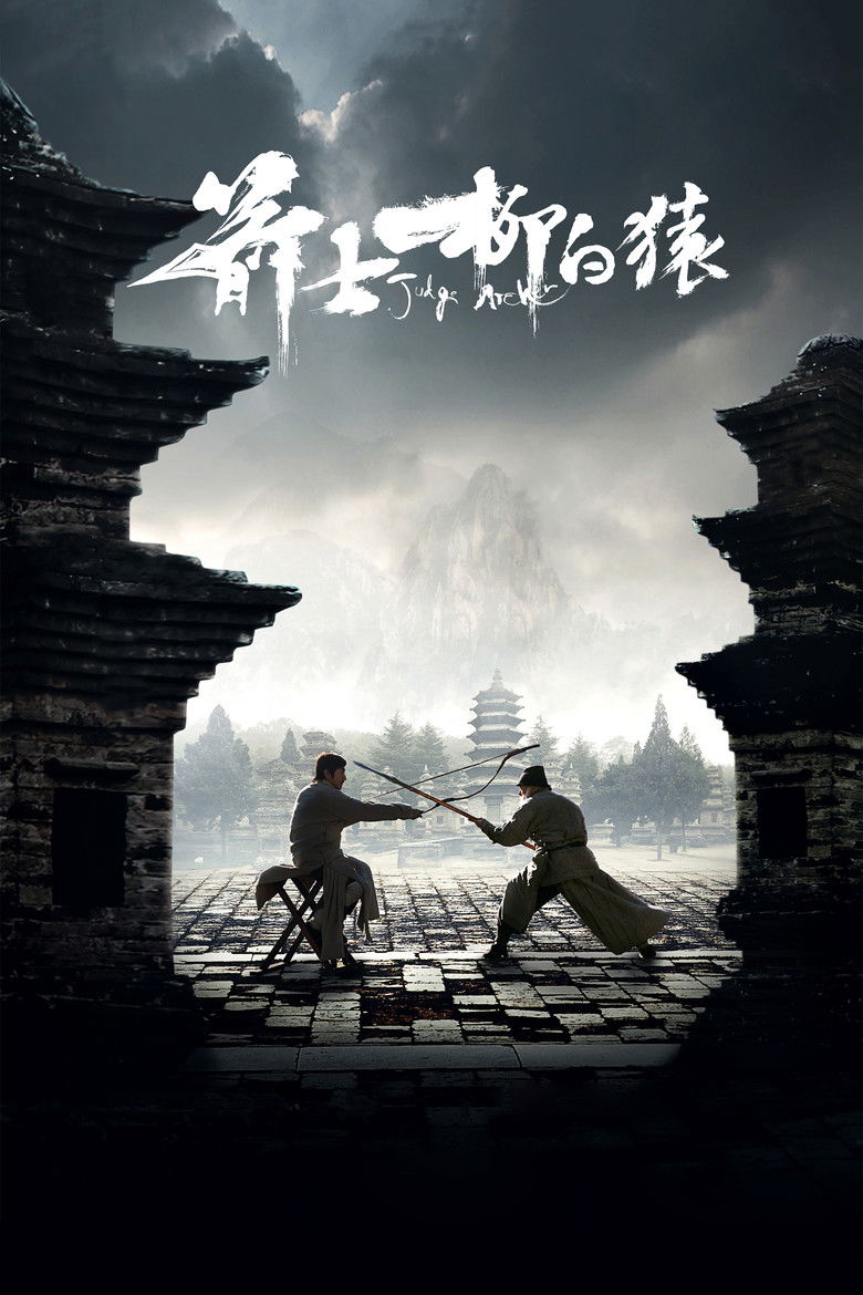 Judge Archer (2012) ตุลาการเกาทัณฑ์