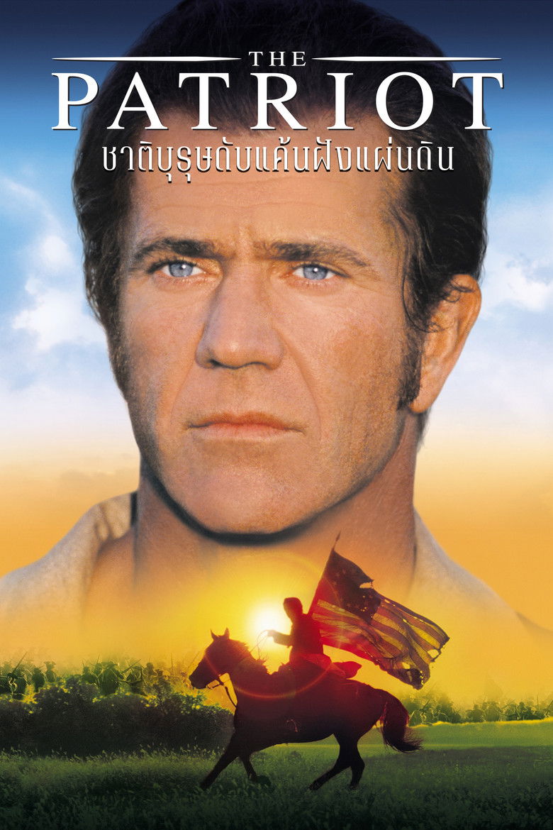 The Patriot เดอะ แพ็ทริออท ชาติบุรุษดับแค้นฝังแผ่นดิน (2000)