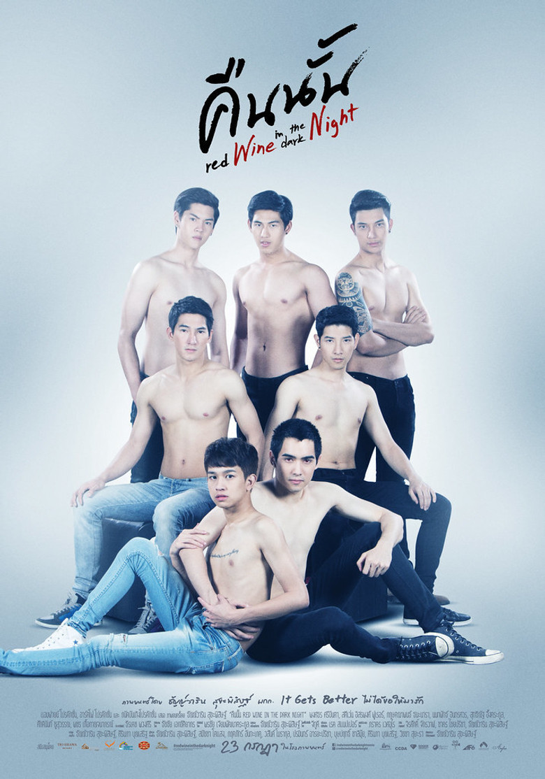 Red Wine in the Dark Night คืนนั้น (2015)