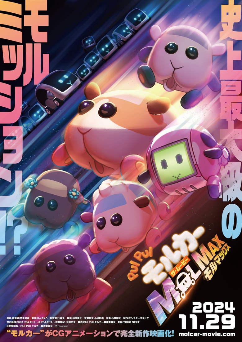 Pui Pui Molcar the Movie: Molmax (2024) ปุยปุย มอลก้า เดอะ มูฟวี่: มอลแม็กซ์
