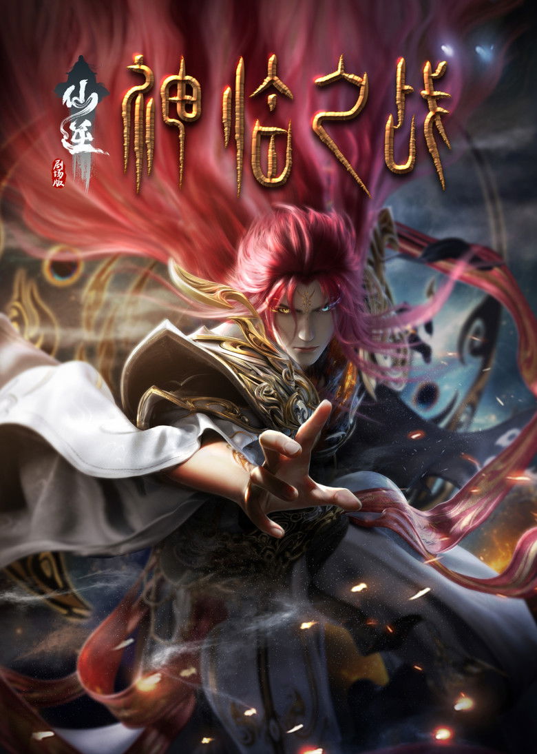 Renegade Immortal (2023) ฝืนลิขิตฟ้าข้าขอเป็นเซียน