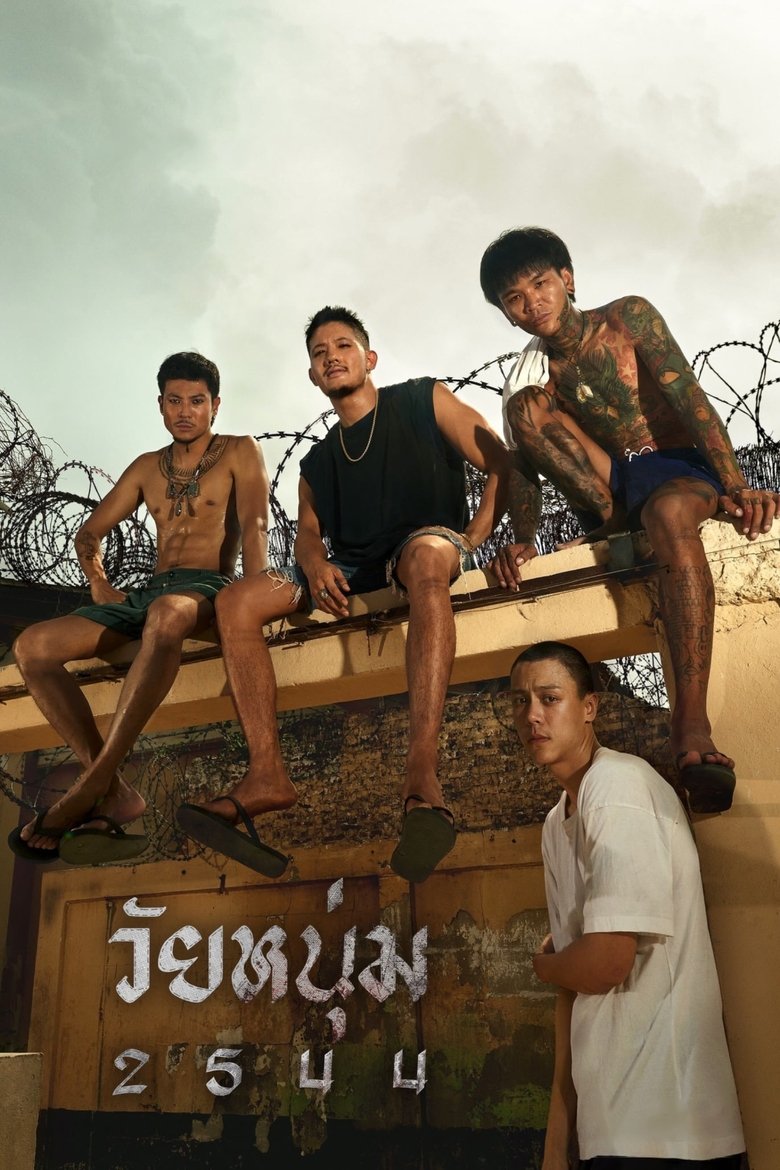 In Youth We Trust วัยหนุ่ม 2544 (2024)