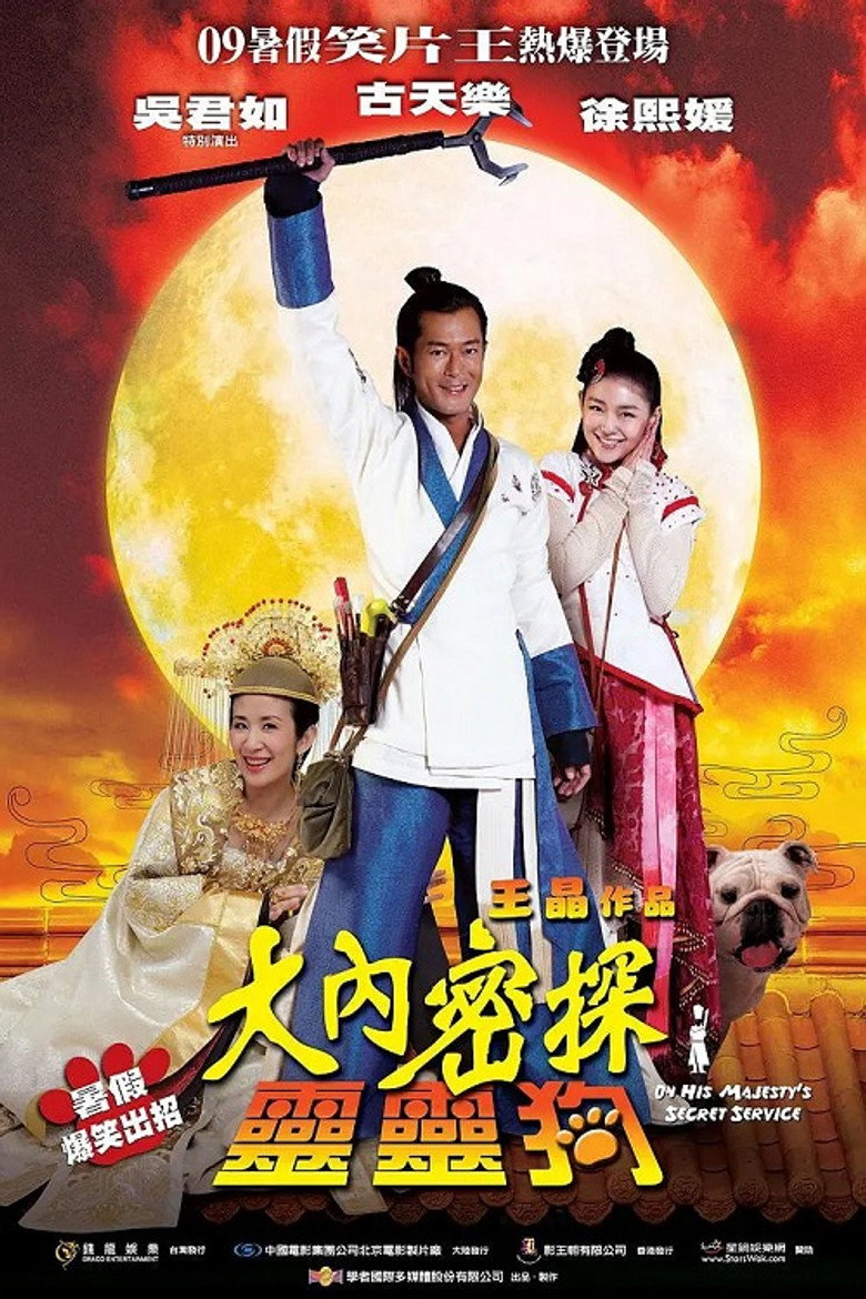 On His Majestys Secret Service (Dai noi muk taam 009) องครักษ์สุนัขพิทักษ์ฮ่องเต้ต๊อง (2009)