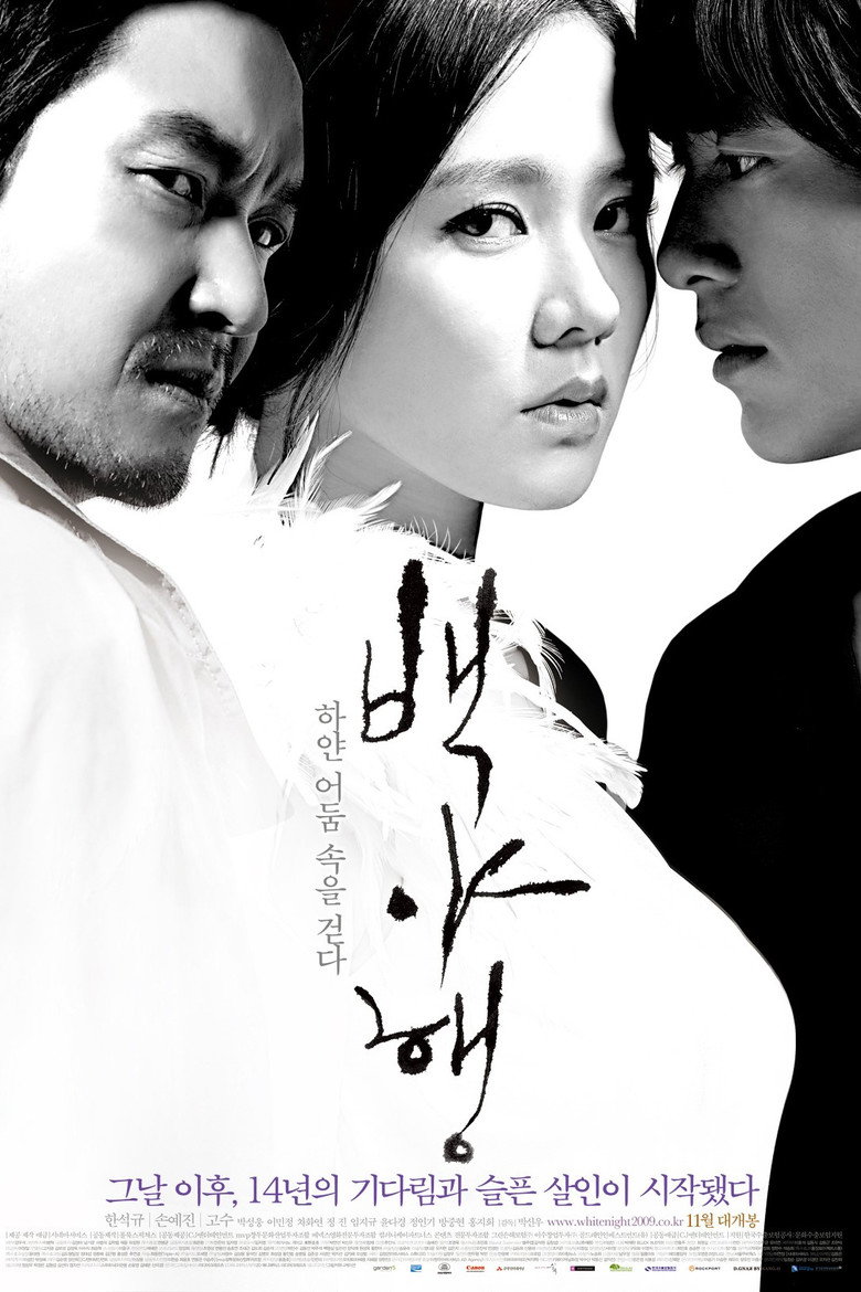 White Night คืนร้อนซ่อนปรารถนา (2009)
