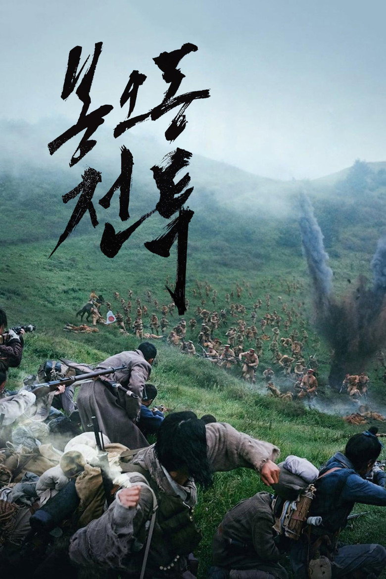 The Battle Roar to Victory (2019)