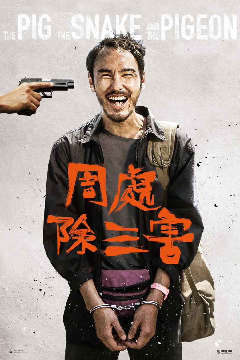 The Pig the Snake and the Pigeon ชั่ว เลว เหี้ยม (2023)