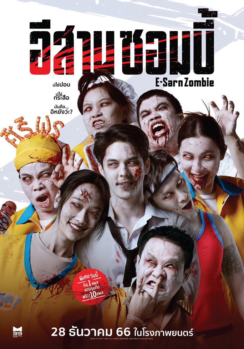 ESarn Zombie อีสานซอมบี้ (2023)