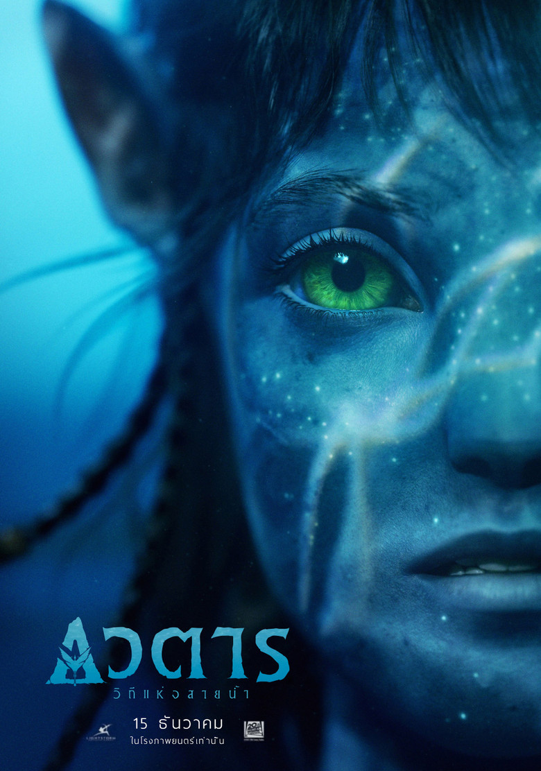 Avatar The Way of Water อวตาร วิถีแห่งสายน้ำ (2022)