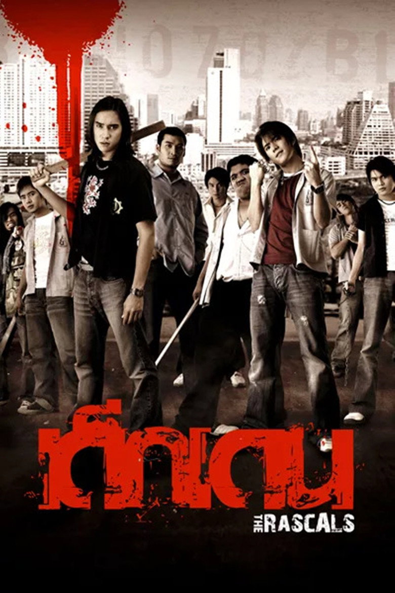 The Rascals เด็กเดน (2005)