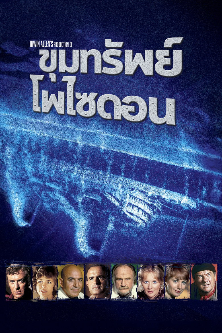 Beyond the Poseidon Adventure (1979)