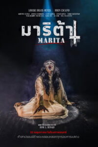 Marita มาริต้า (2023)