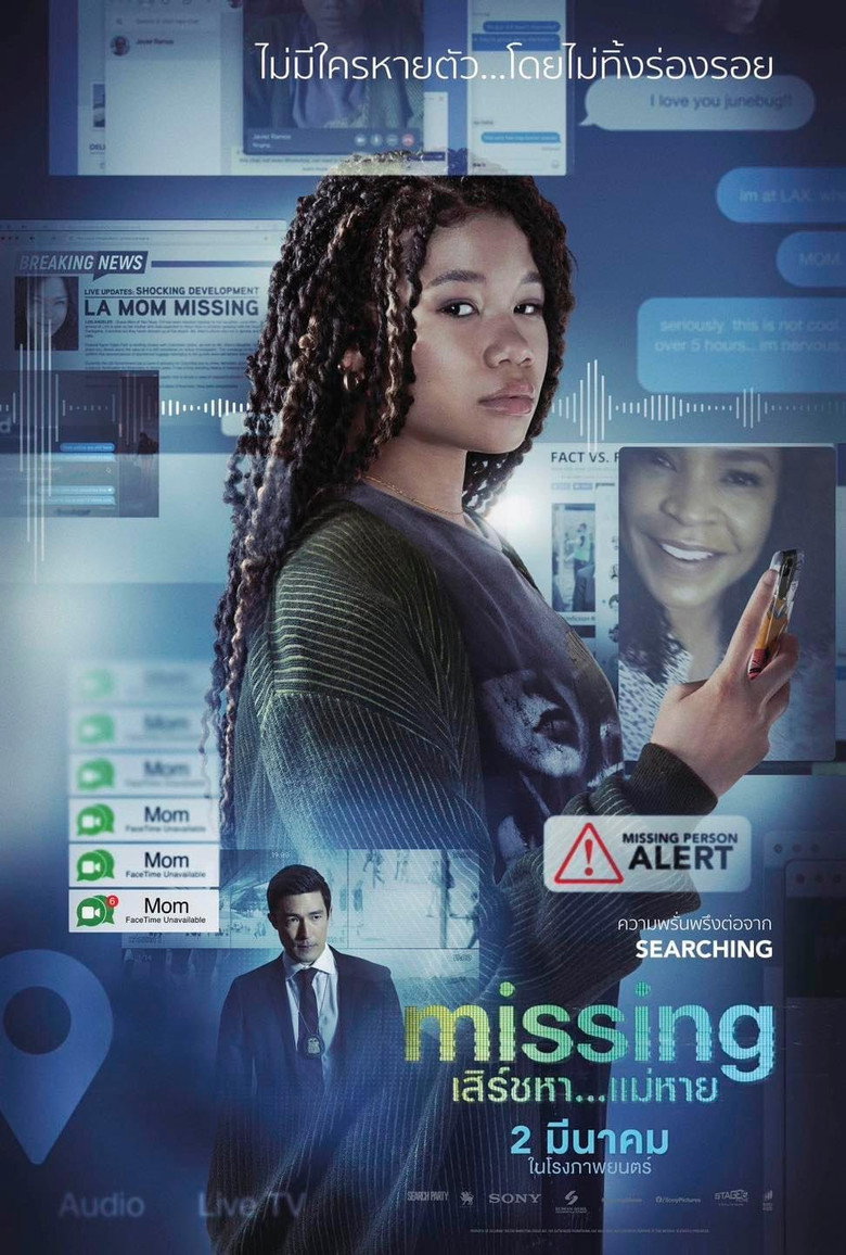 Missing เสิร์ชหา แม่หาย!? (2023)