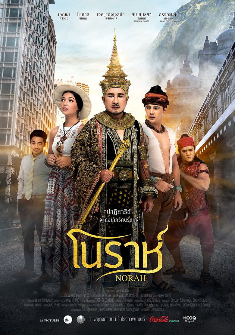 โนราห์ Norah (2018)