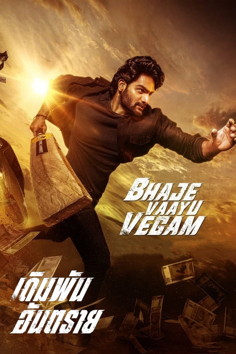 Bhaje Vaayu Vegam (2024)