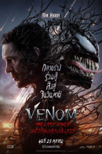 Venom The Last Dance เวน่อม มหาศึกอสูรอหังการ (2024)