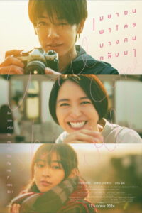 April Come She Will เมษายน พาใครคนนั้น กลับมา (2024)