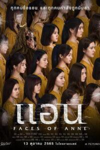 Faces of Anne แอน (2022)