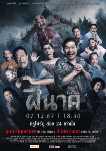 Fee Nak ฝีนาค (2024)