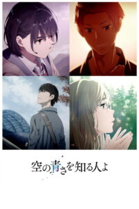 Her Blue Sky ท้องฟ้าสีฟ้าของเธอ (2019)