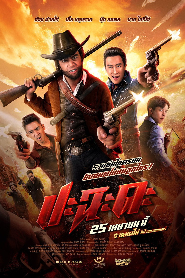 Shoot It Up ปะฉะดะ (2024)